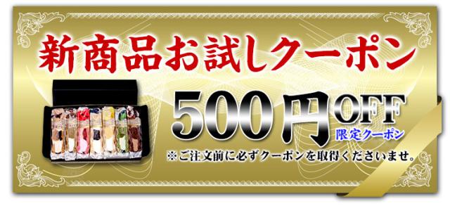 クーポン