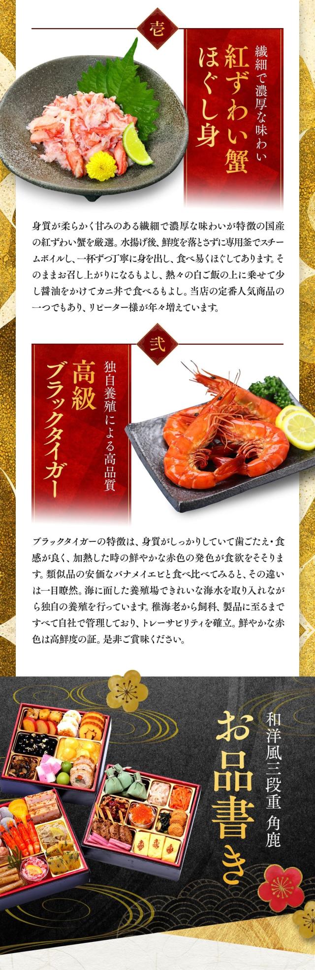 特選ブラックタイガー、紅ずわいほぐし身