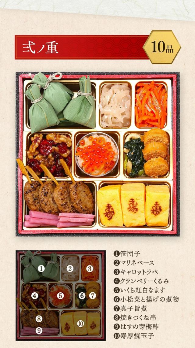 お品書き-弐の重10品