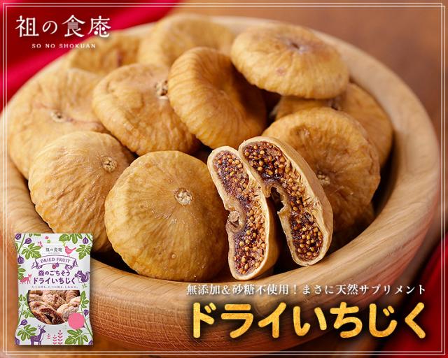 ドライいちじく