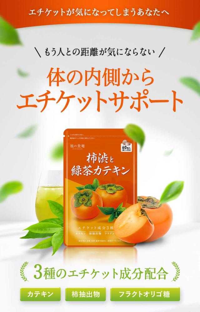 体の内側からエチケットサポート