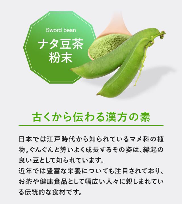 ナタ豆茶粉末