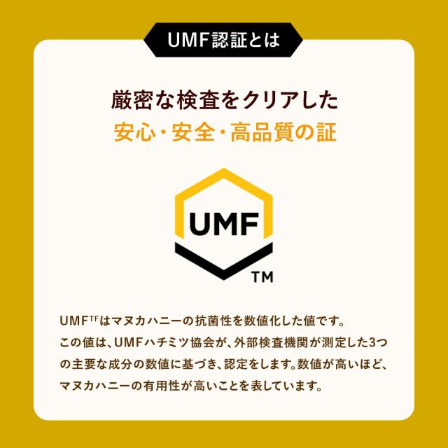UMF認証とは