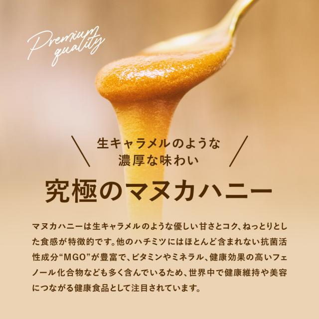 究極のマヌカハニー