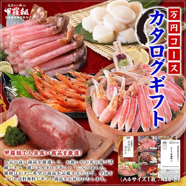 甲羅組のカタログギフト