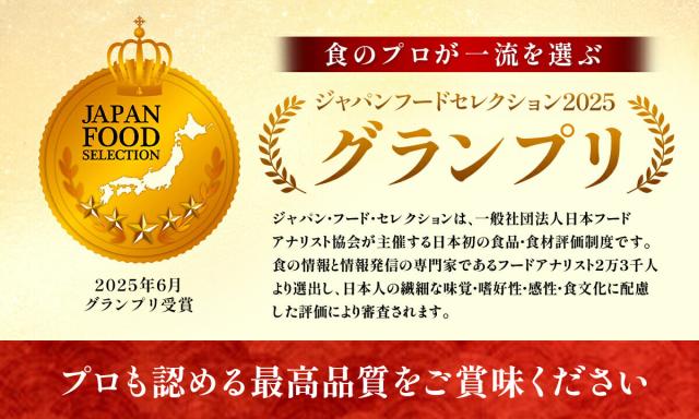 ジャパンフードセレクション2025