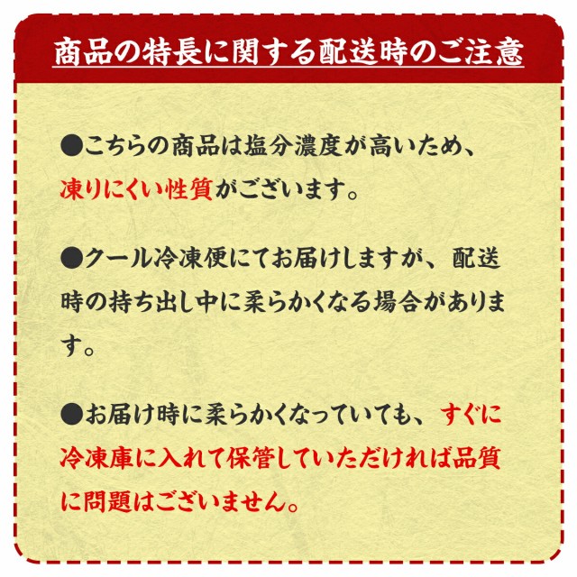 お届け時の注意点