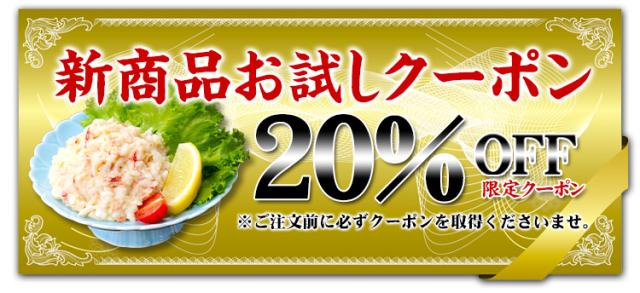 20%OFFクーポン