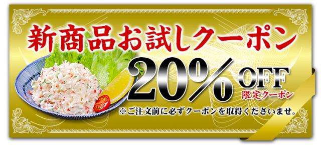 クーポン