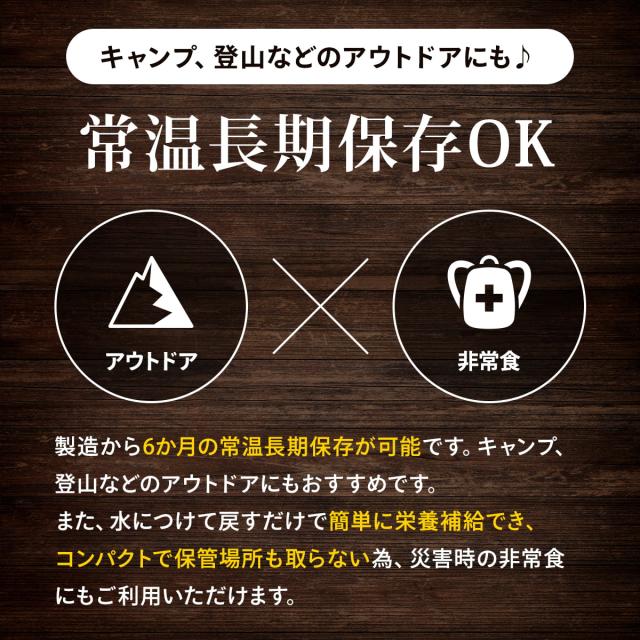 常温長期保存OK