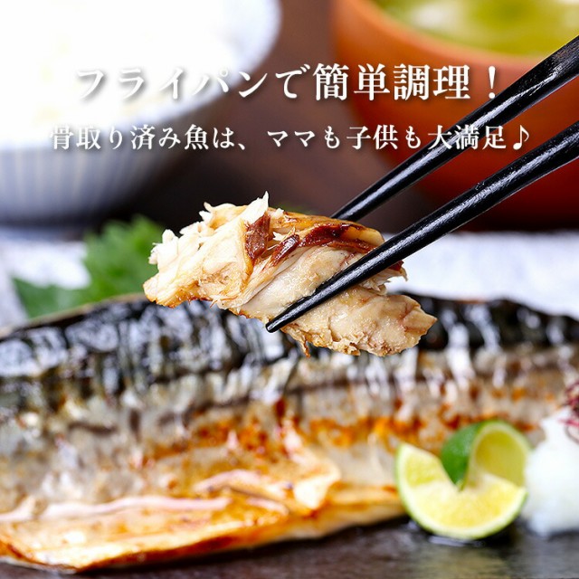 国産骨取りさば