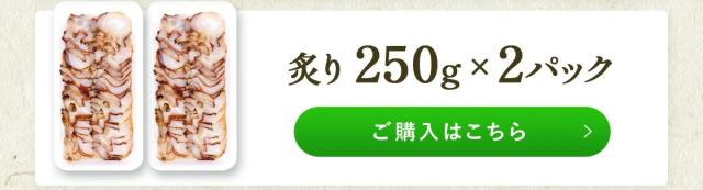 炙り