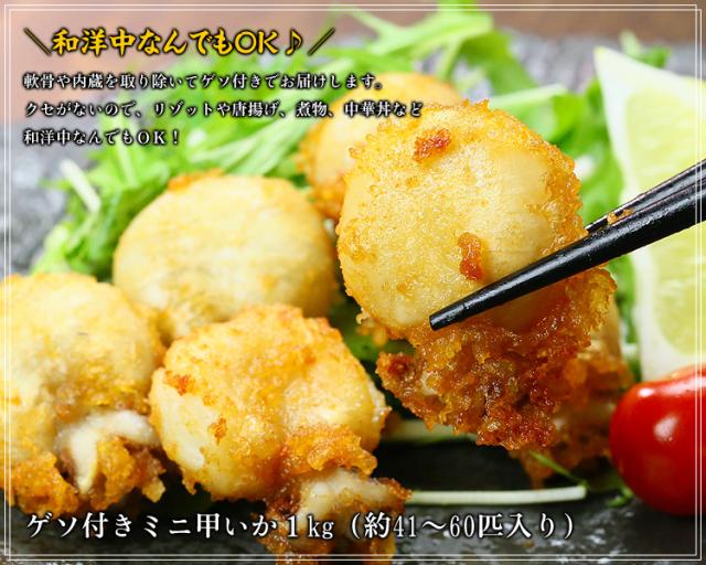 ゲソ付きミニ甲イカ