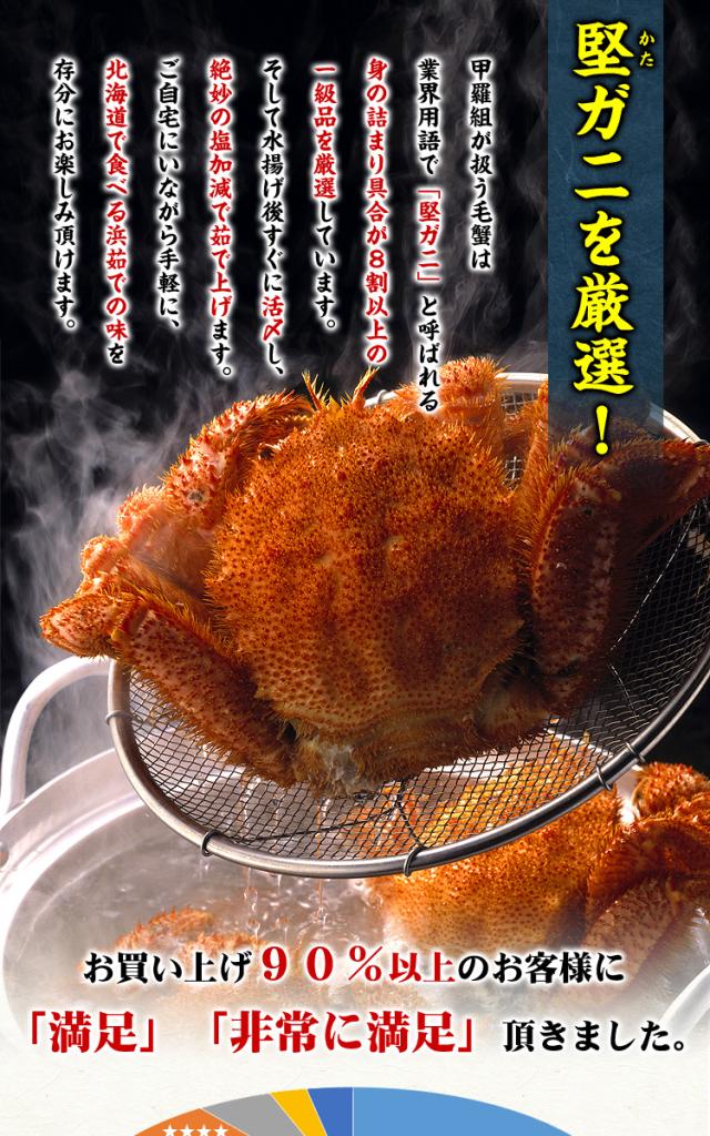 堅ガニ
