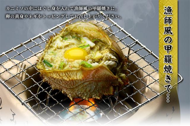 甲羅焼き
