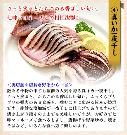 真いか一夜干し