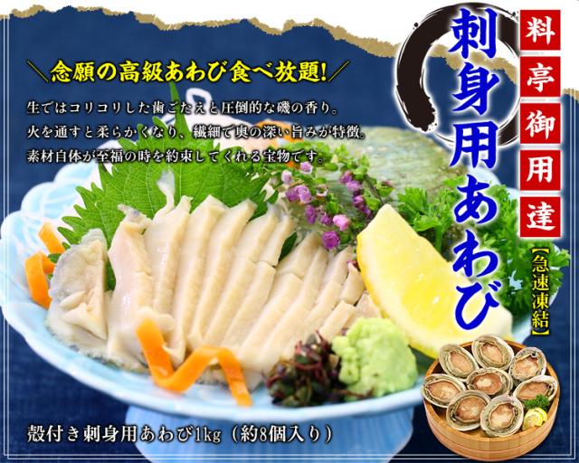 刺身用あわび