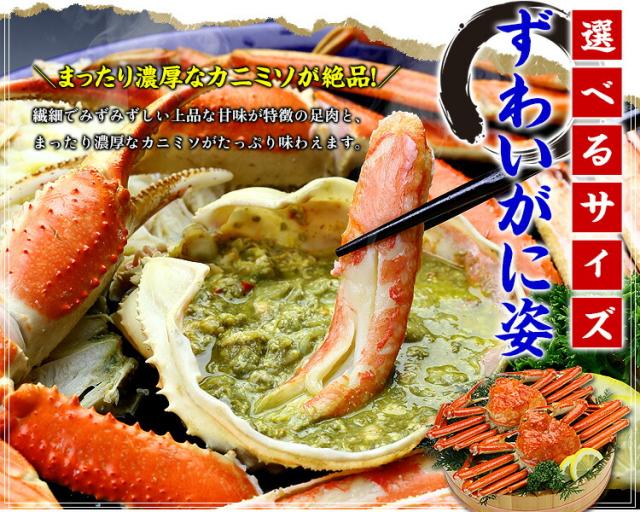 ずわいがに姿