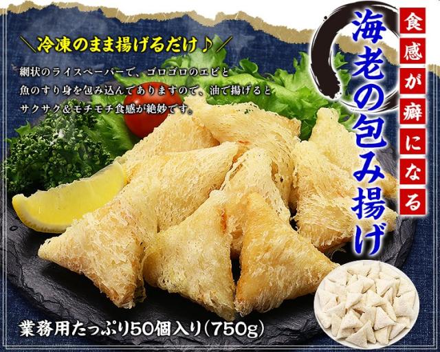 海老の包み揚げ
