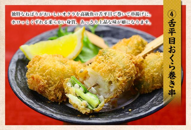 舌平目おくら巻き