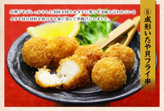 いたや貝フライ