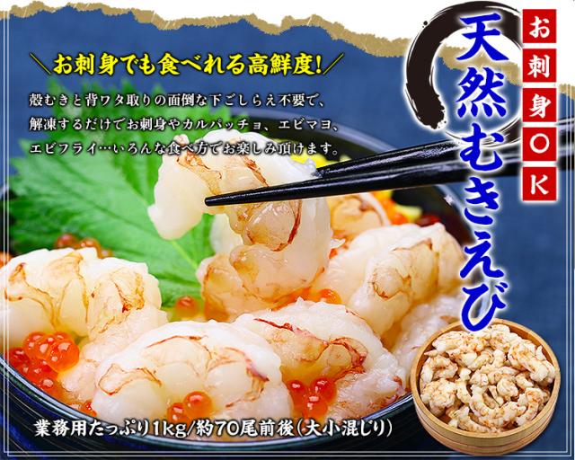 天然むきえび