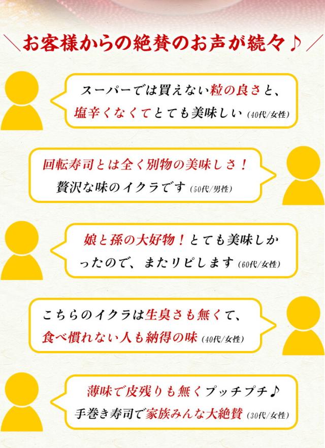 イクラ