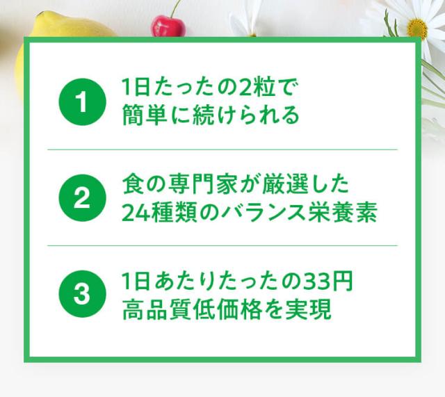 バランス栄養素