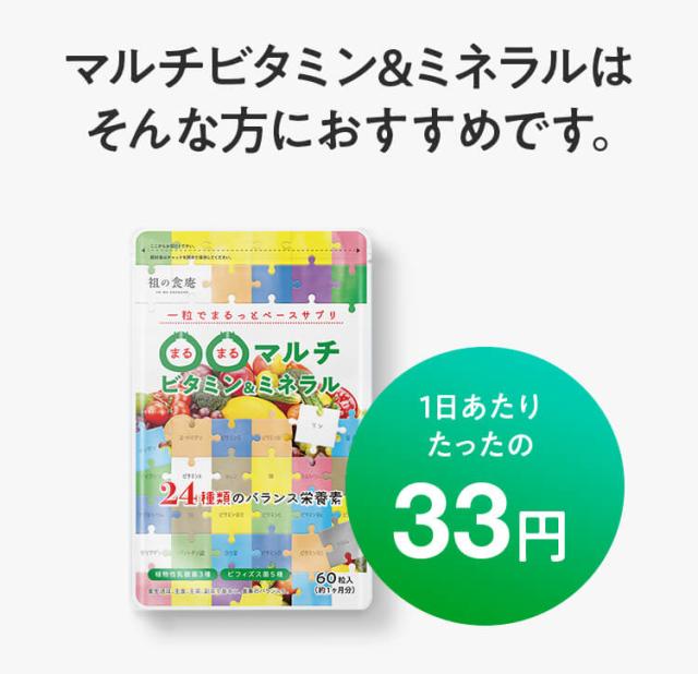 マルチビタミン