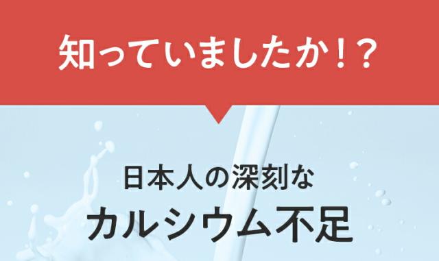カルシウム不足