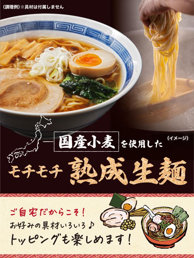 熟成生麺