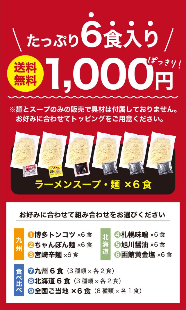6食入り1000円