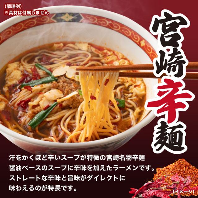 宮崎辛麺