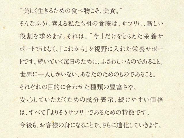 よりそうサプリへ