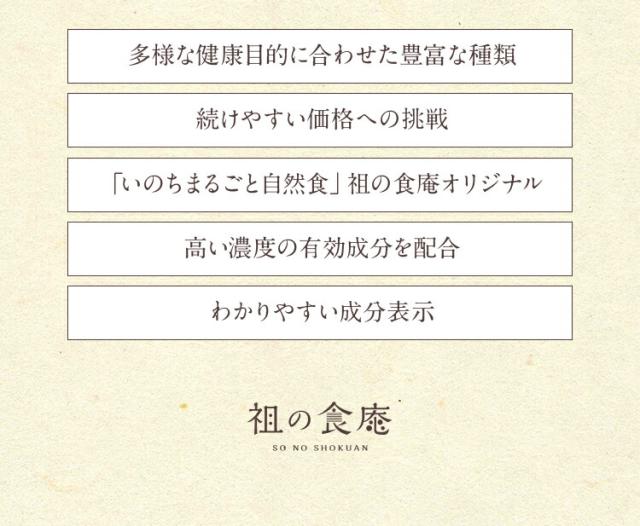 祖の食庵の取り組み