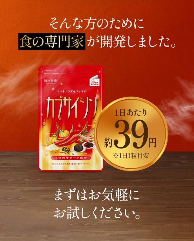 専門家が開発、1日39円
