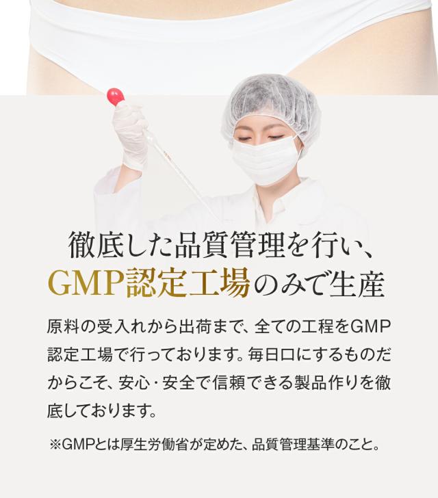 GMP認定工場
