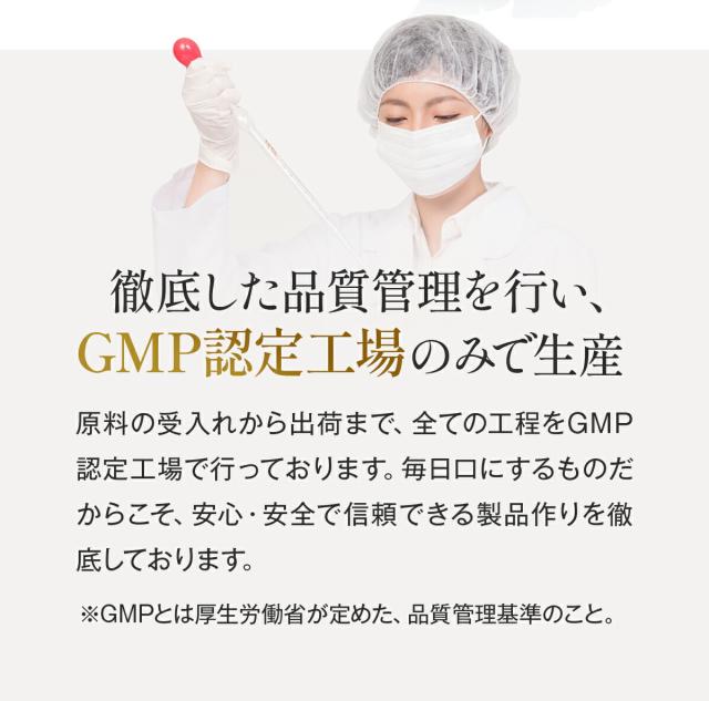 GMP認定工場