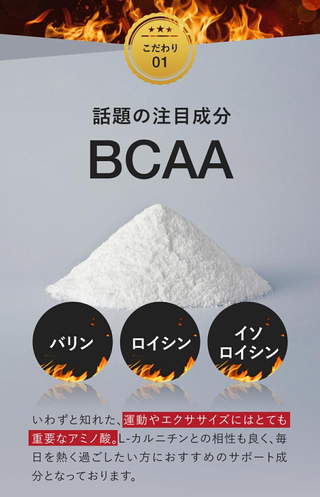 BCAA