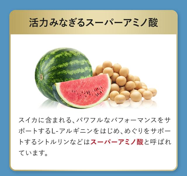スーパーアミノ酸