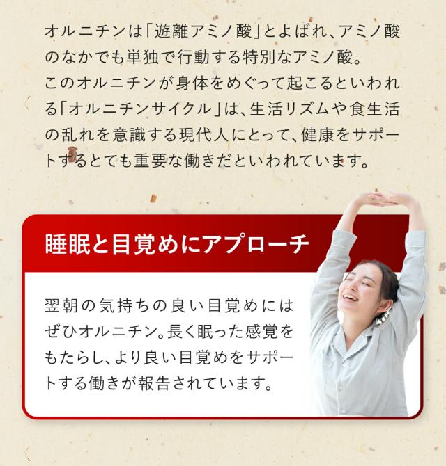 オルニチン2