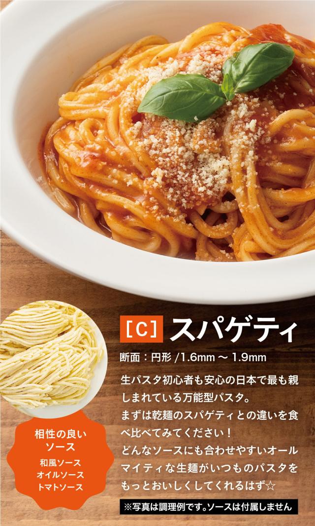 Cスパゲッティ