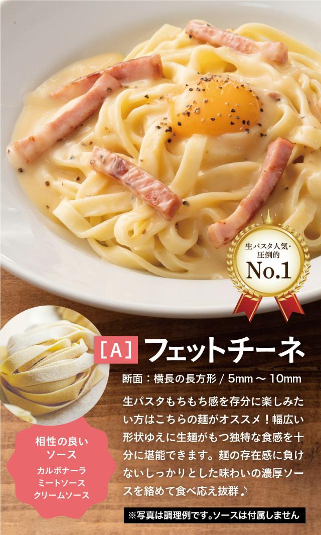 Aフィットチーネ