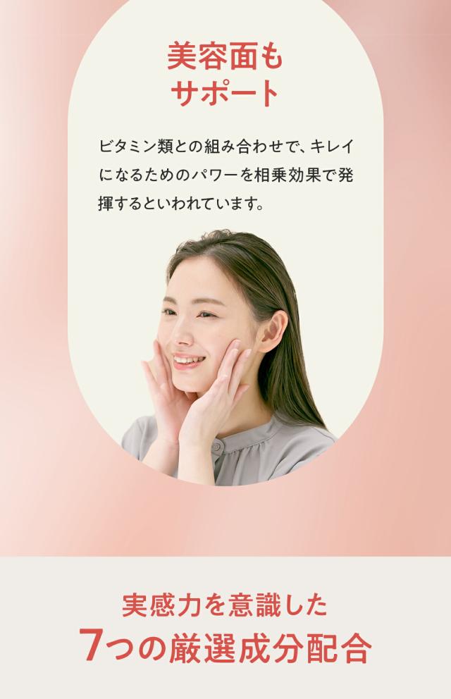 美容面もサポート