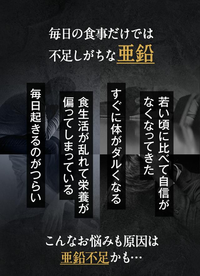 毎日の食事だけでは不足しがちな亜鉛