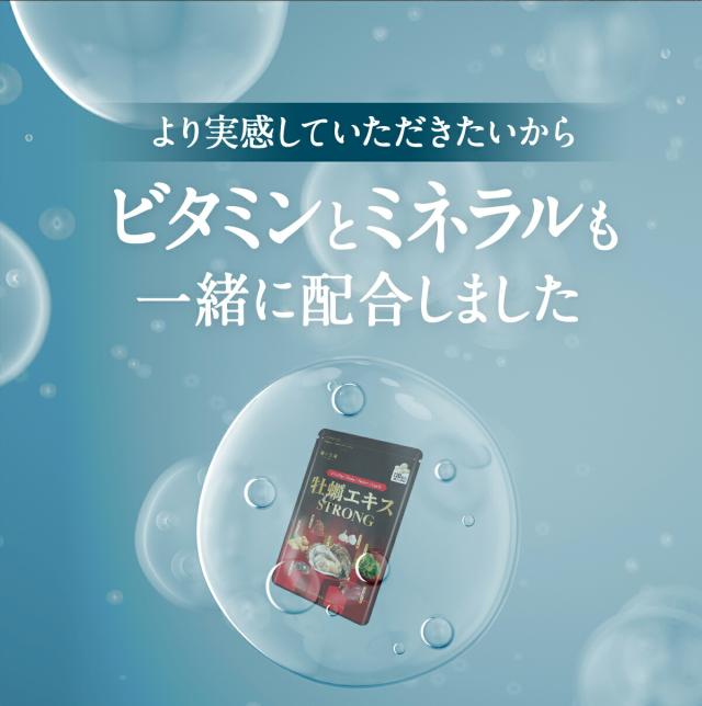 ビタミンとミネラルも配合