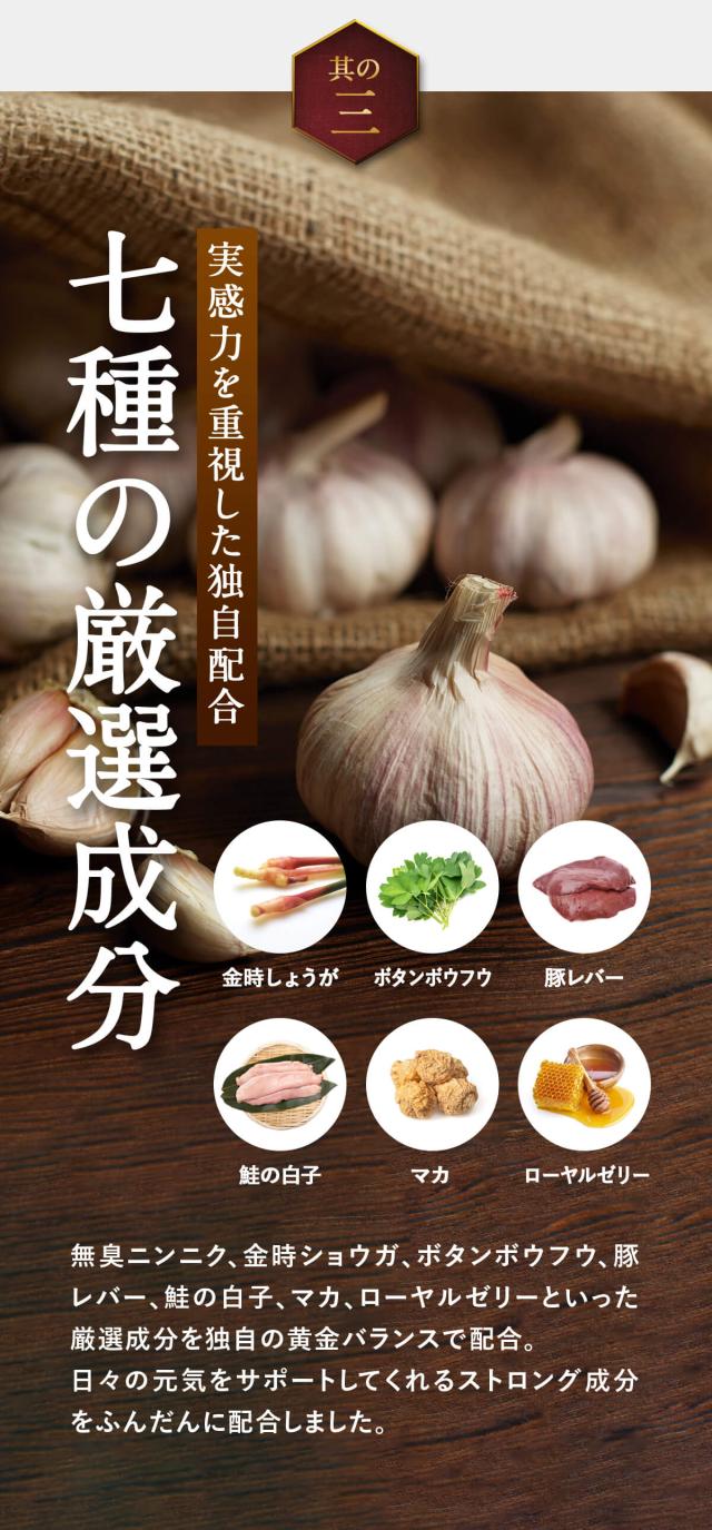 七種の厳選成分