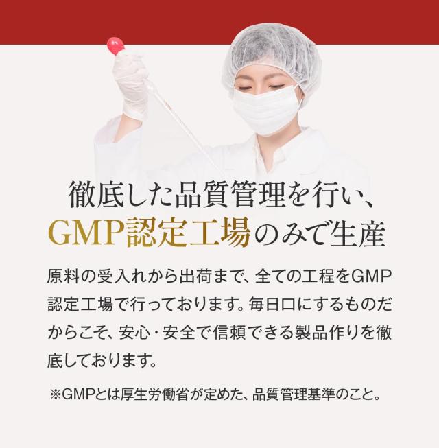 GMP認定工場