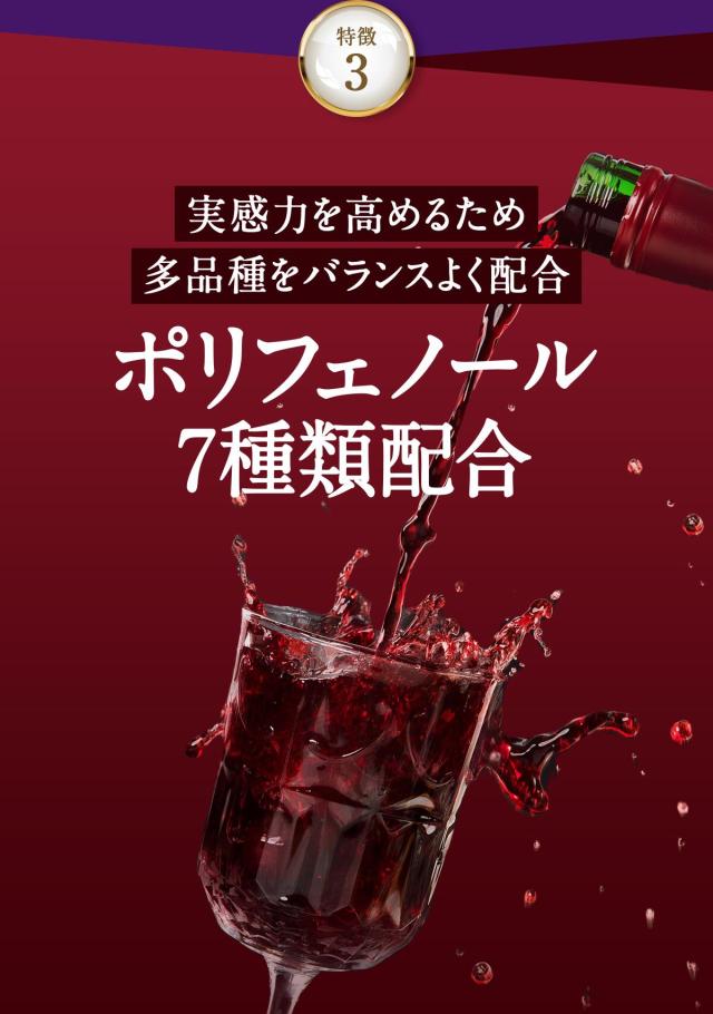 ポリフェノール