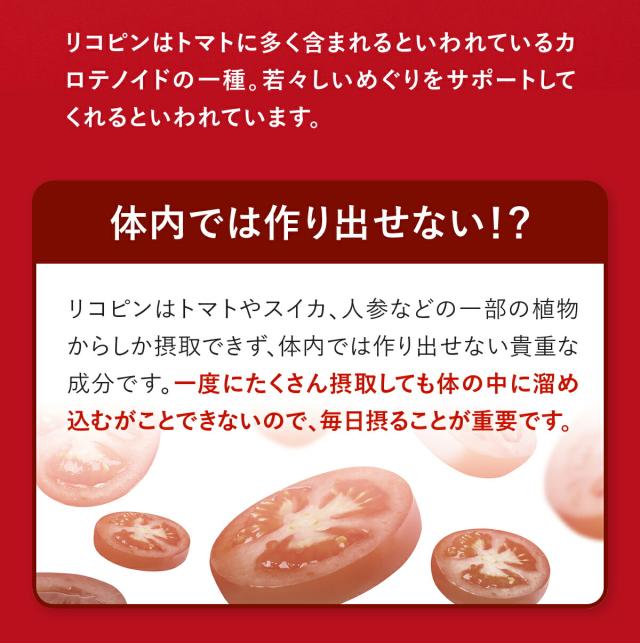 リコピンは体内では作り出せない